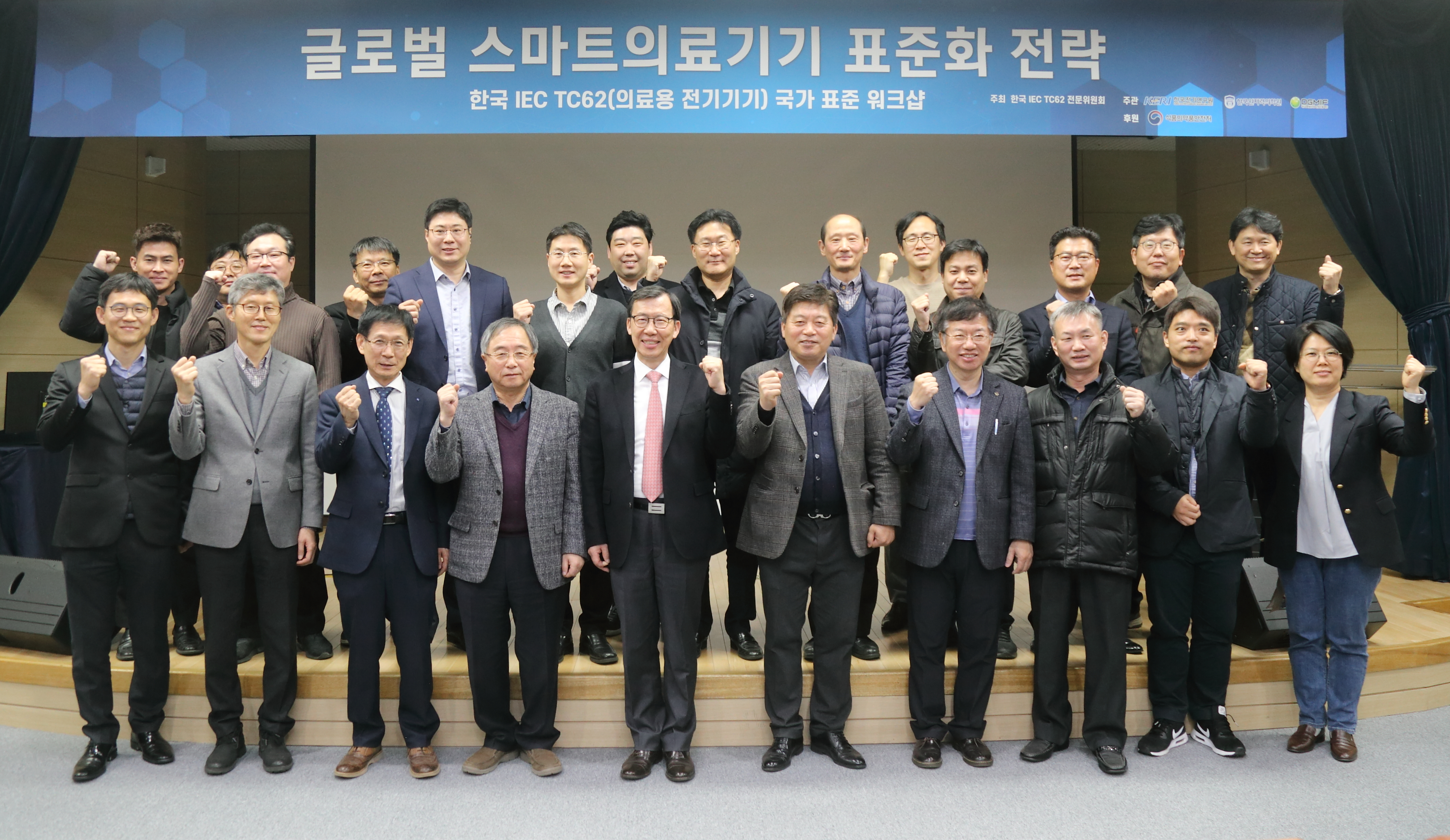 191126-글로벌 스마트의료기기 표준화 전략 워크샵